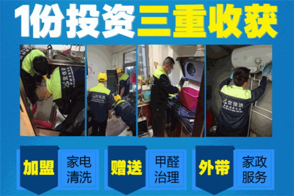 宜佳洁家电清洗